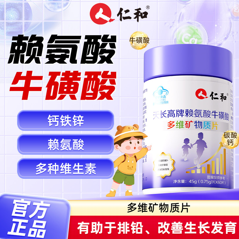 仁和赖氨酸成长非钙片补钙长高儿童青少年男女成年神器正品JW