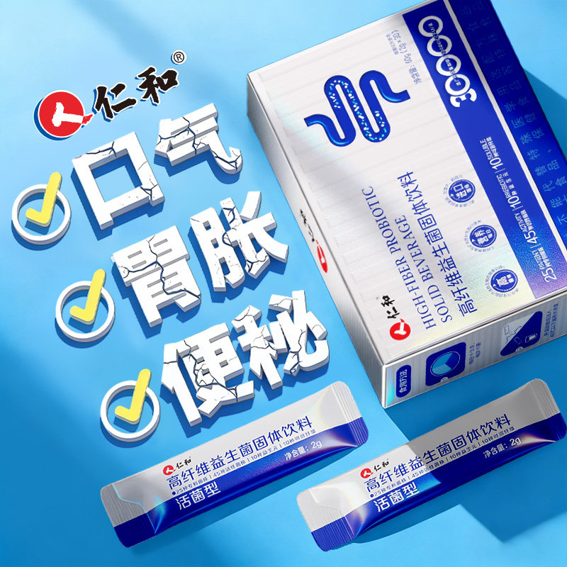 仁和益生菌大人女性儿童孕妇成人肠胃肠道旗舰店非调理冻干粉S