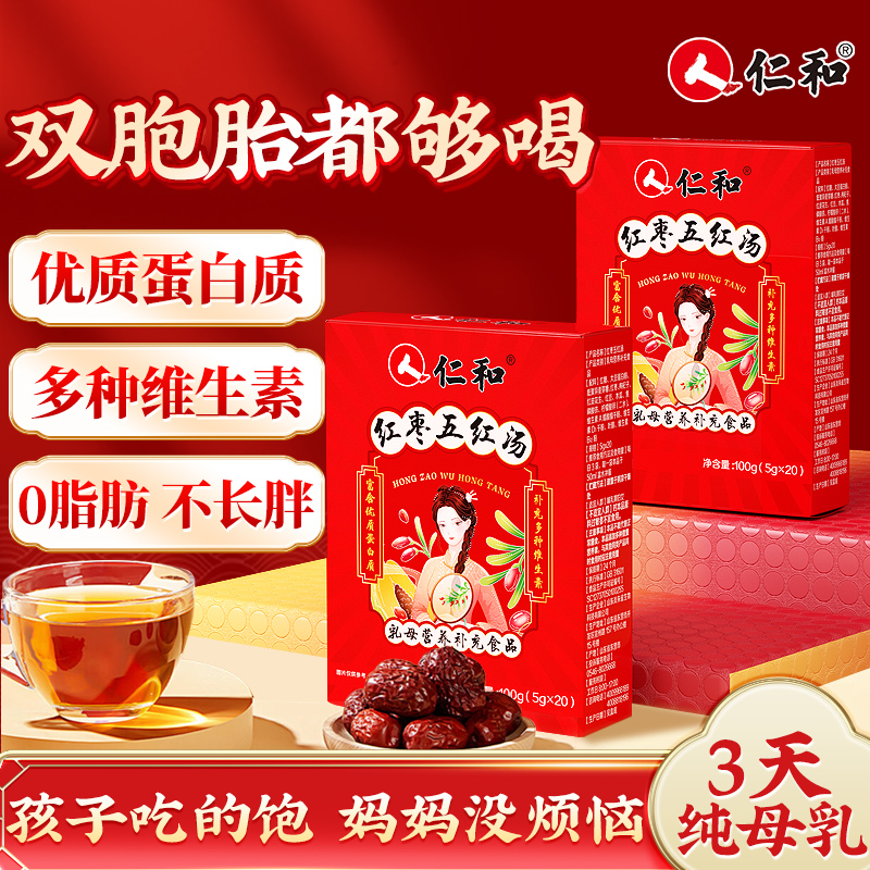 【轻松哺乳】仁和五红汤丨双胞胎都够喝丨免熬煮直接泡S