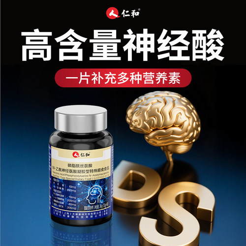 中老年神经酸】脑力素大脑记忆力ps磷脂酰丝氨酸增强官方旗舰店