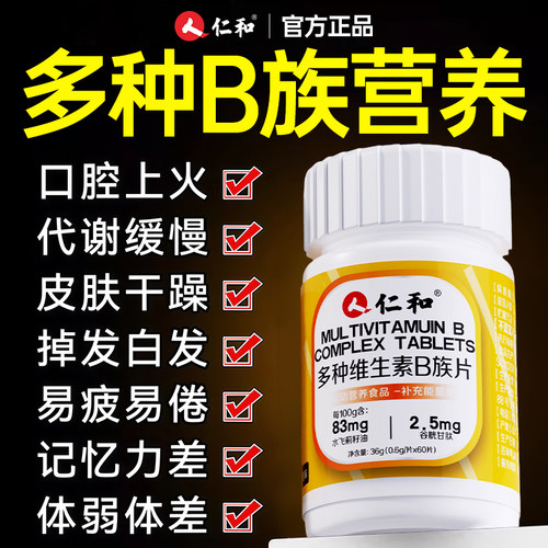 【全网热销500w】维生素B族第1名
