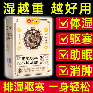 仁和元气茯苓八珍足贴官方正品旗舰店去湿气祛湿寒排体内非排毒ZY