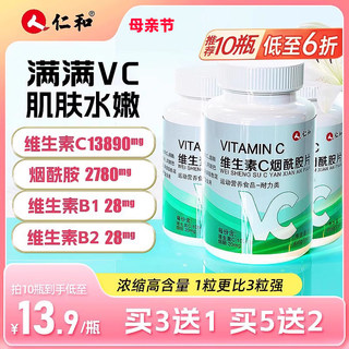 仁和vc烟酰胺维生素c维c维e维b男女维生素e咀嚼片正品官方旗舰店S