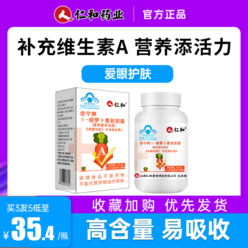 胡萝卜素维A丨高效护眼