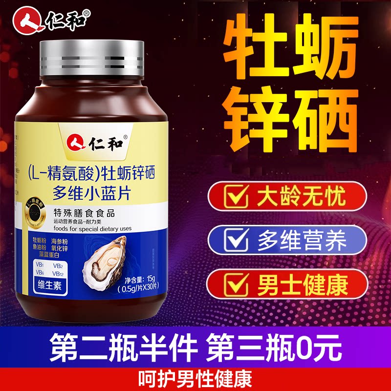 【男士专用精氨酸+瓜氨酸】图片