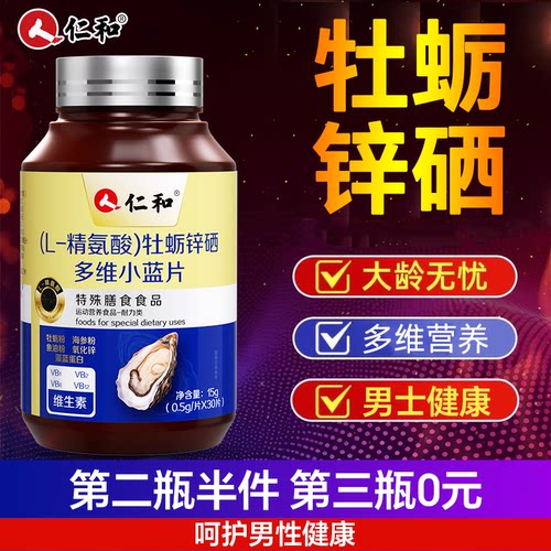 【男士专用精氨酸+瓜氨酸】
