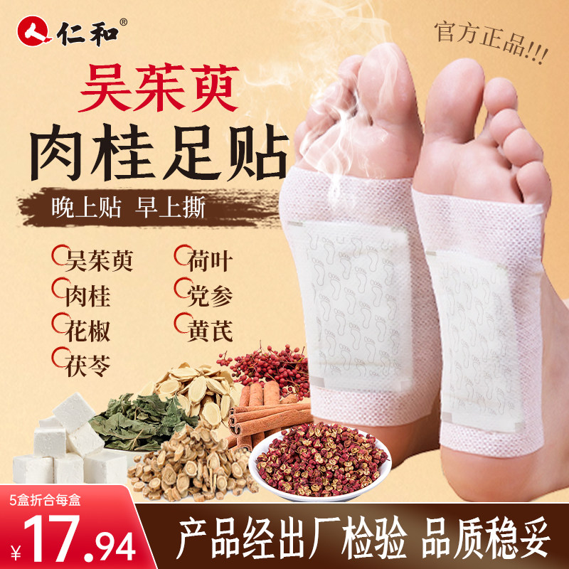 仁和吴茱萸肉桂艾草足贴湿气排毒排体内湿寒正品官方旗舰店FJ图片