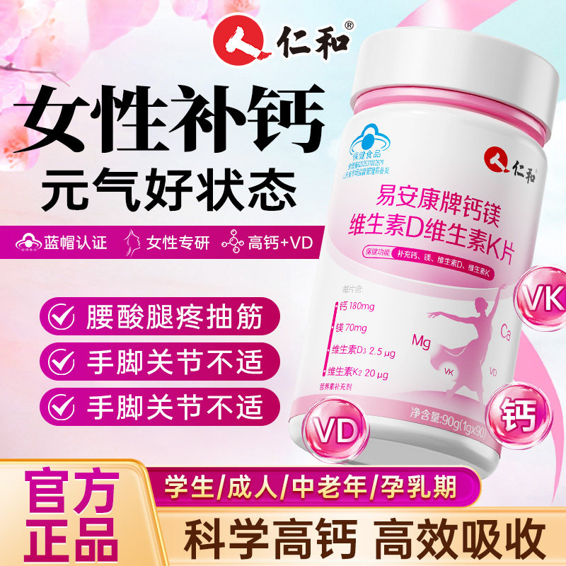 仁和补钙女性专用成人钙片腰酸背痛维生素d3骨质疏松正品旗舰店图片