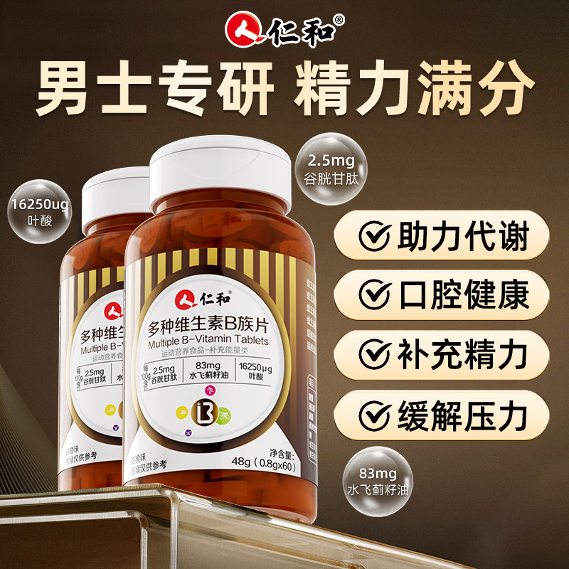 仁和男士专用多种维生素B族片促进代谢熬夜体制差正品官方旗舰,保健食品/膳食营养补充食品,维生素/复合维生素,淘宝优惠券,粉丝福利购,淘宝优惠卷