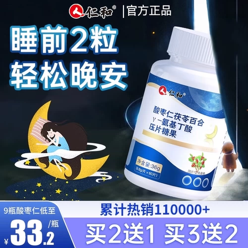 Ренхе Джуджба Семя Пория Гамма Гамма Аминобутирическая кислота Таблетки Официально помогает мелатониново -амино ампула спать jw