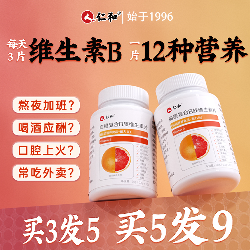 仁和复合B族维生素b多种维生素片b1b6b2b12儿童正品官方旗舰店S 保健食品/膳食营养补充食品 维生素/复合维生素 原图主图