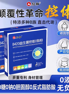 仁和B420益生菌控能0脂粉提高代谢肠道肠胃官方正品旗舰店调理S