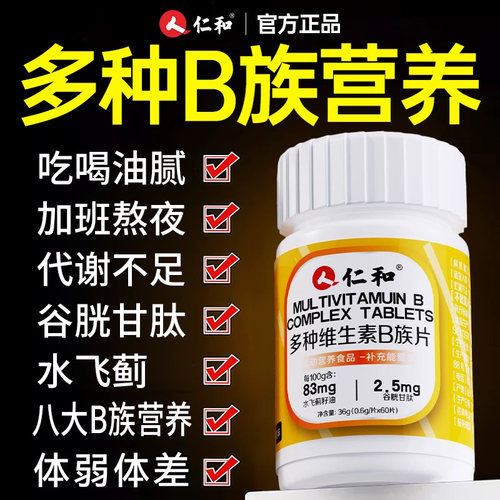 【全网热销500w】维生素B族第1名