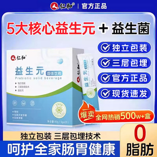 仁和菊粉益生元 旗舰店S 膳食纤维阻碳水断脂肪固体饮料正品
