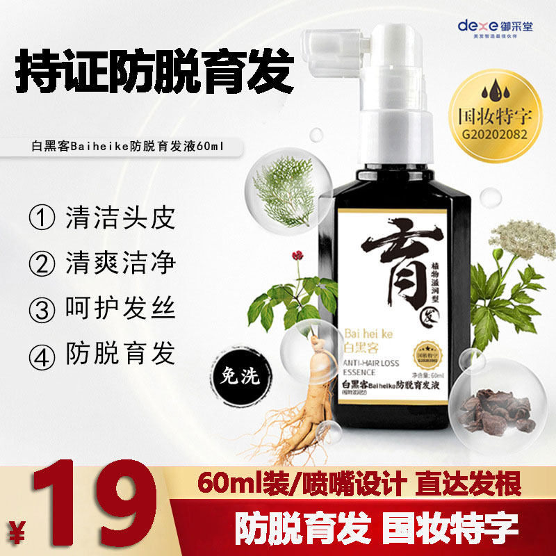 密发密发精华液喷雾何首乌育发