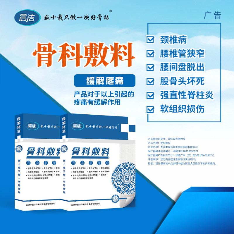 晨洁骨科敷料缓解腰间盘脱出疼痛