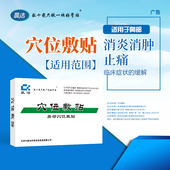 晨洁鼻部穴位敷贴消炎消肿止痛临床症状 缓解12贴 盒