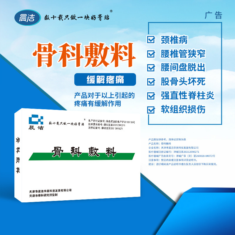 晨洁骨科敷料腰部肩周炎缓解止痛