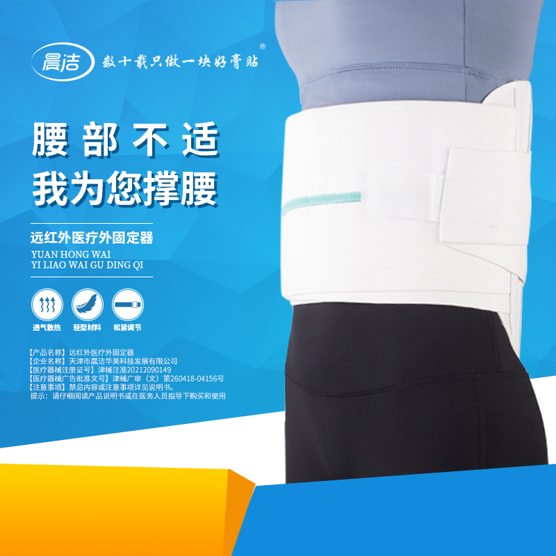 二类医疗器械术后恢复远红外护腰