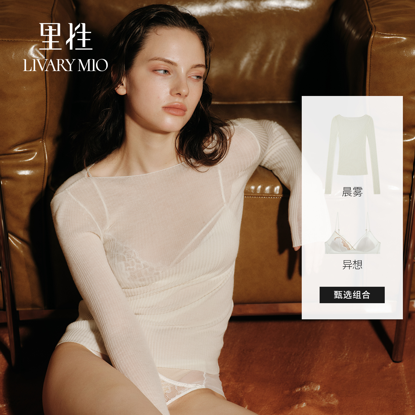 Livary Mio/里性晨雾 绵羊毛保暖衣一字领微透套头针织衫--