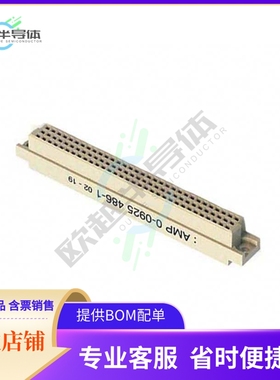 925486-1【CONN RCPT HSG DIN 41612 96POS】