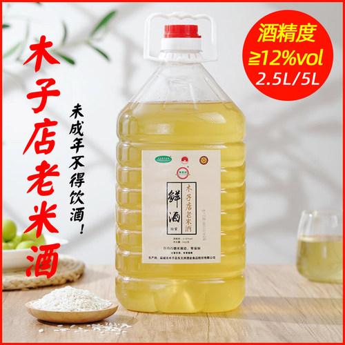 正宗麻城老米酒木子店老米酒