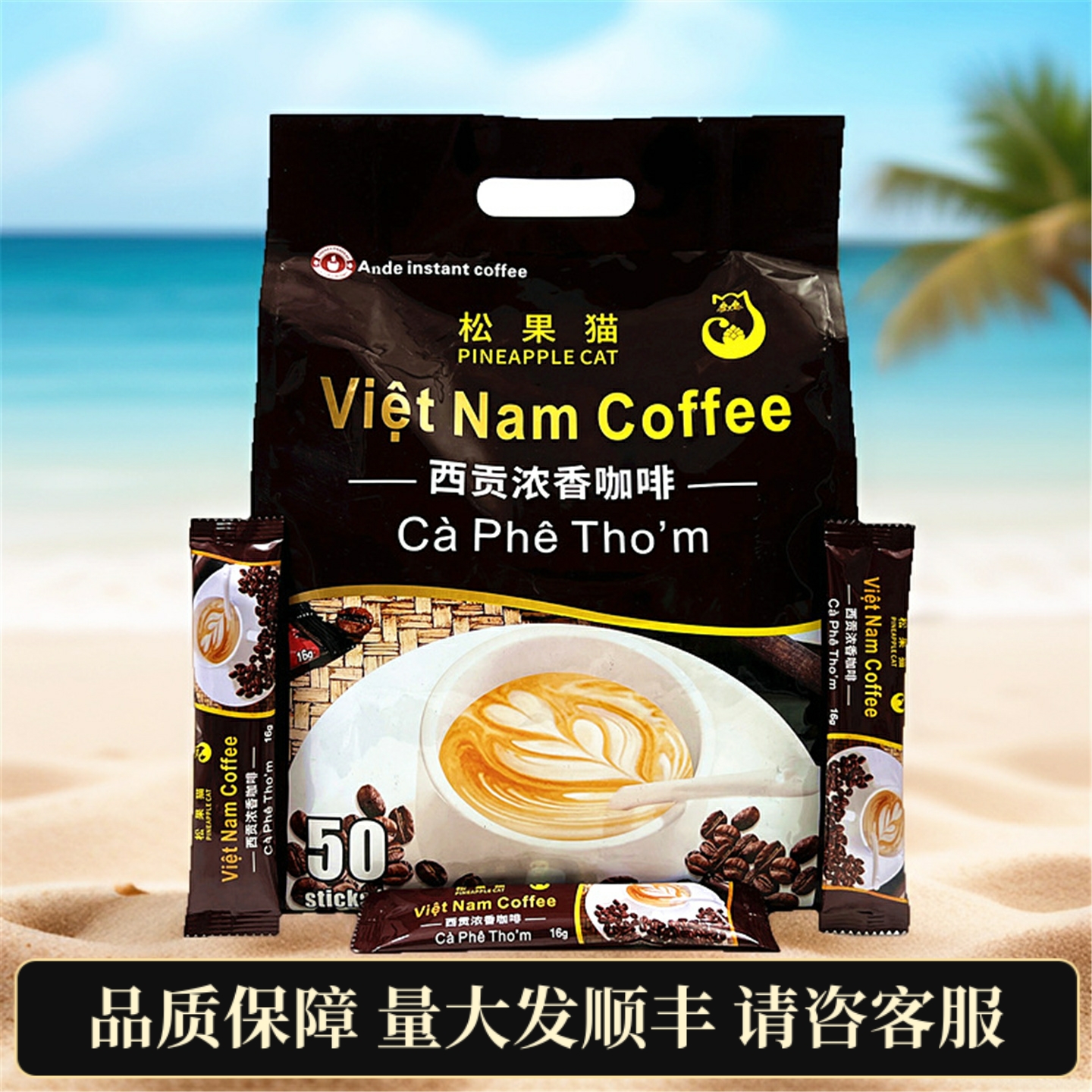 越南进口松果猫西贡浓香速溶咖啡三合一即冲饮品50条装即溶咖啡粉