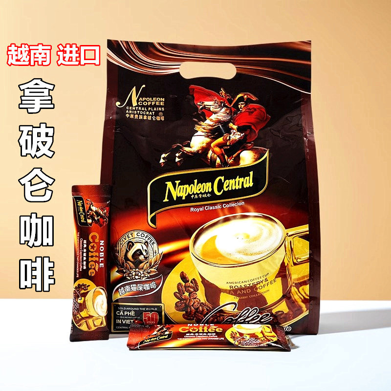 越南进口咖啡拿破仑猫屎味三合一速溶咖啡休闲冲饮900g*1袋50条装
