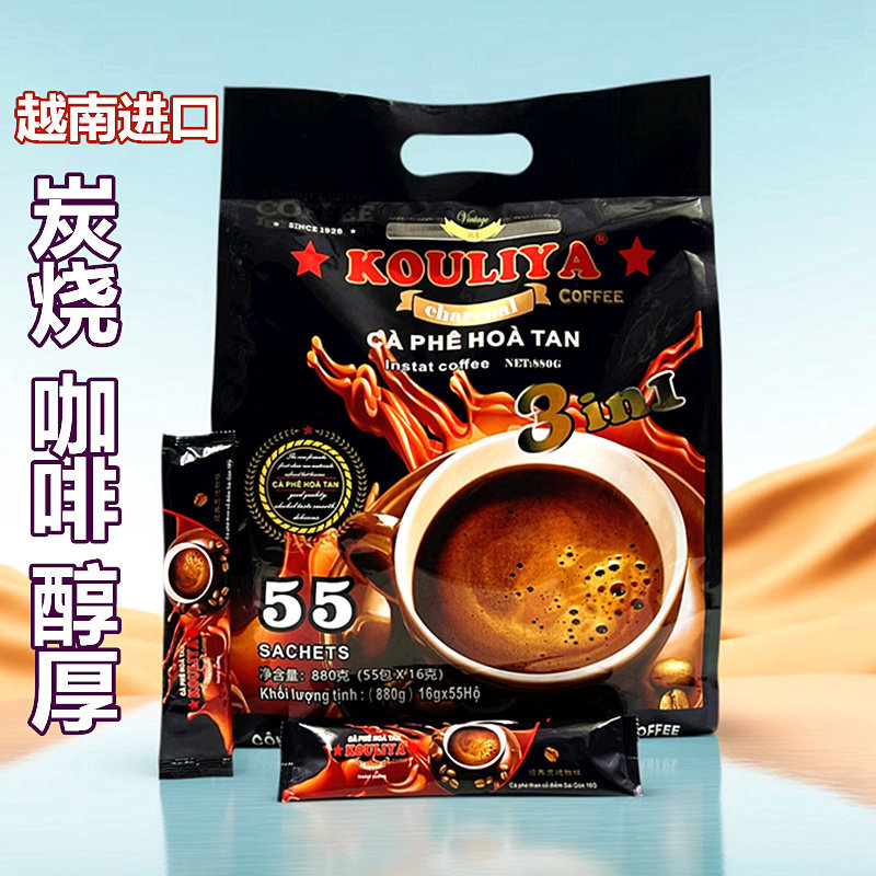 越南经典炭烧咖啡原装进口三合一速溶香浓3合1考研冲饮大袋装55条