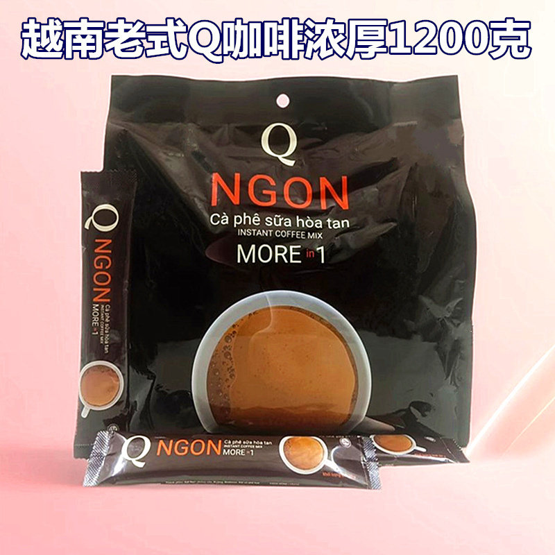 越南咖啡Q牌1200g原装进口特产传统三合一速溶咖啡浓香60条装休闲