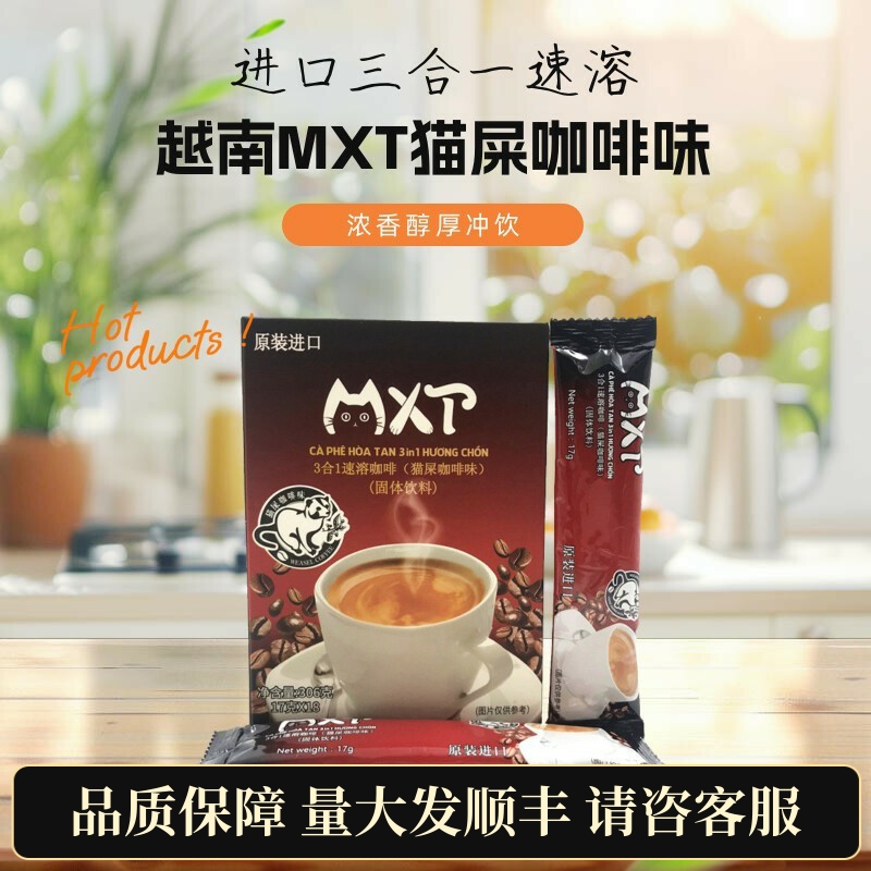 正品越南MXT猫屎咖啡味 原装进口浓香甜味三合一速溶休闲办公冲饮