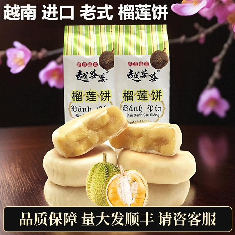 正品越婆婆榴莲饼越南进口休闲零食小吃特产饼干传统糕点独立包装