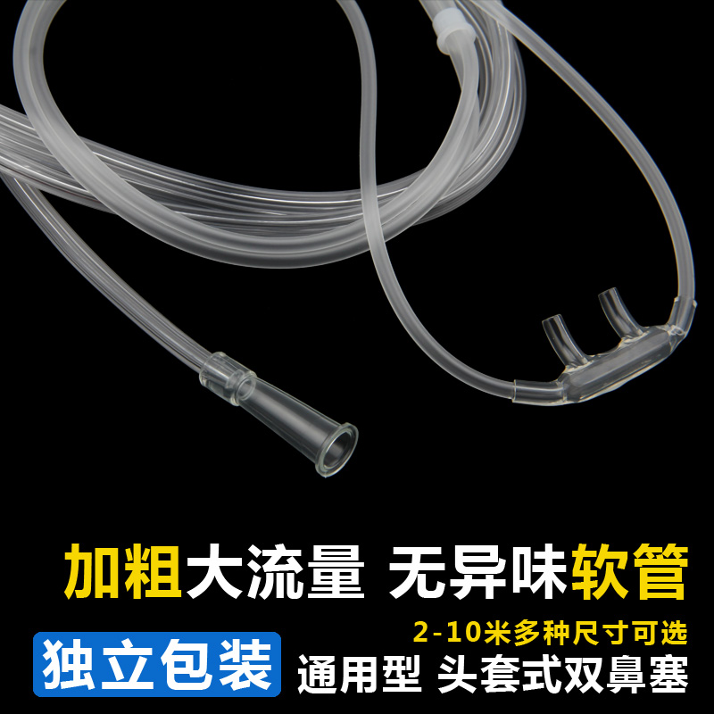 加粗无味双鼻通用吸氧管