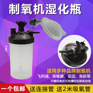 飞利浦制氧机湿化瓶亚适新松巨贸加湿杯英维康湿化水杯通用配件