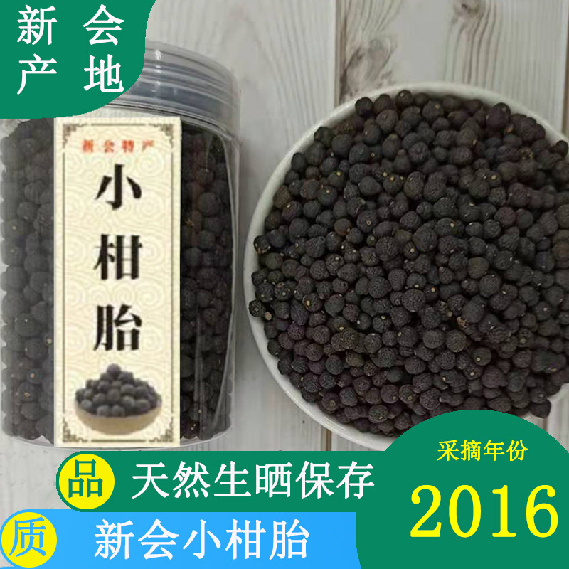 正宗新会小柑胎生晒柑胎仔特级小青柑青皮子陈皮果仔小青柑皮壳