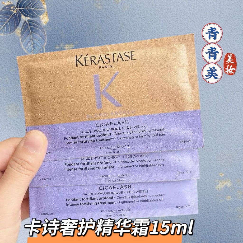 10片价卡诗耀光凝色奢护精华霜15ml小样护发素 耀光水光柔顺修护