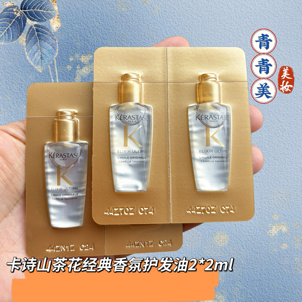 10板打包卡诗菁纯护发精油小样4ml 鎏光山茶花发油 柔顺亮泽滋养