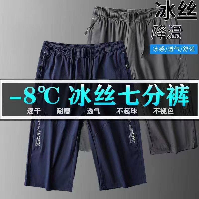 冰丝七分裤男2026新款夏季薄款宽松速干过膝中裤运动休闲7分短裤
