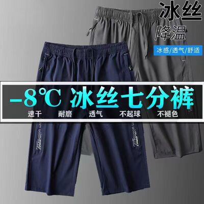 冰丝七分裤男2026新款夏季薄款宽松速干过膝中裤运动休闲7分短裤