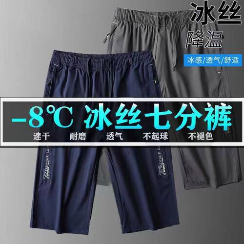 冰丝七分裤男2026新款夏季薄款宽松速干过膝中裤运动休闲7分短裤