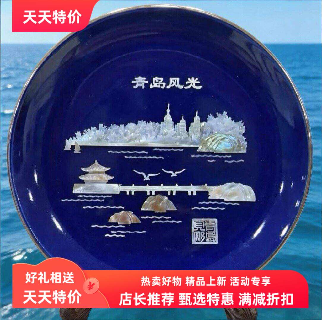 青岛文创会议商务礼品贝雕摆盘贝雕画贝雕摆件特色旅游纪念品
