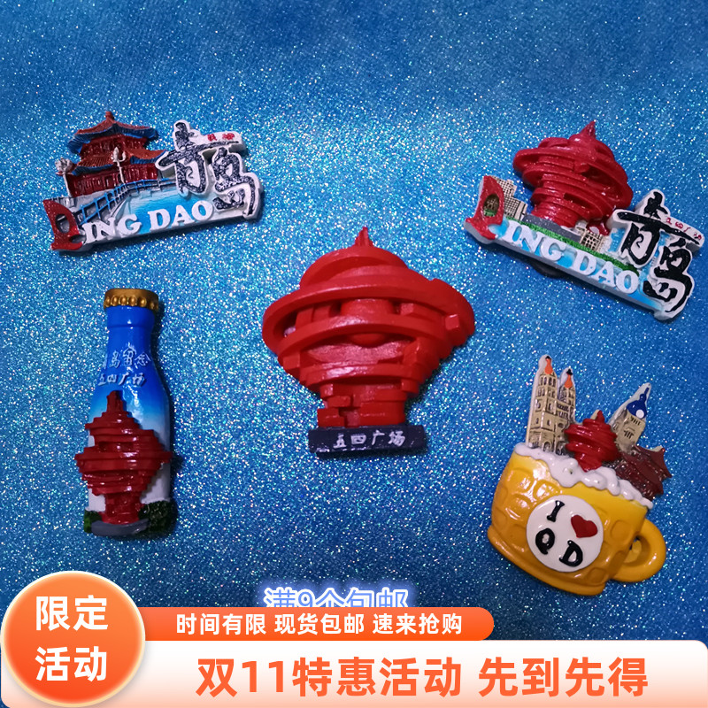 青岛栈桥景点旅游纪念品冰箱贴