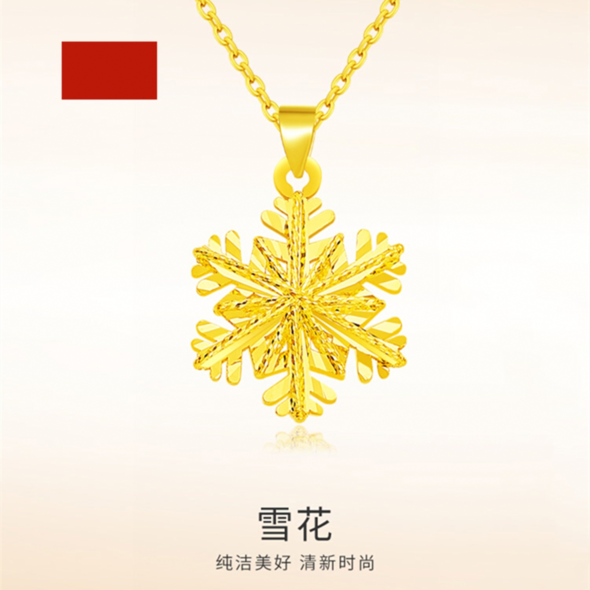 【初雪】调大幅雪花项链