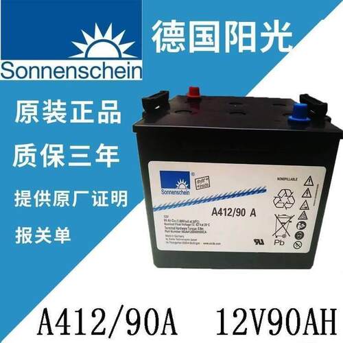 德国阳光蓄电池A412/90A密封阀控式免维护12V90AH机房基站储能