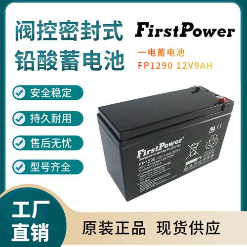 FP1290 12V9AH 铁路照明 客车照明 仪器电源