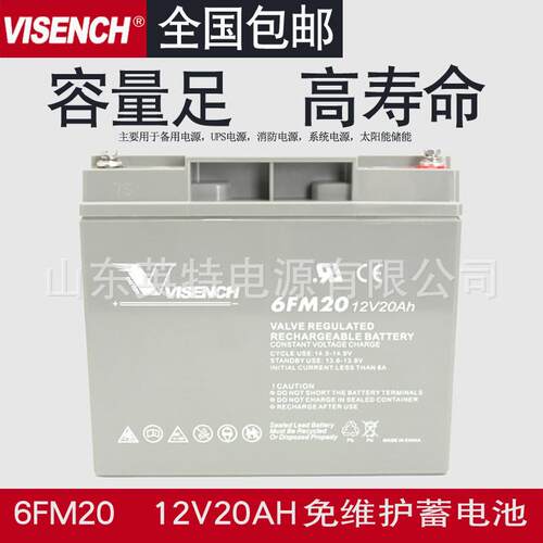 （VISENCH）威神蓄电池6FM20/ 12V20AH免维护铅酸蓄电池 质保一年