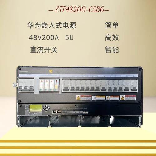 华为5G基站电源 ETP48200-C5B6 高频直流开关电源 48V200A