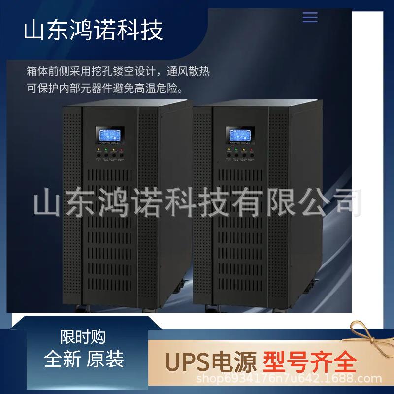 不间断UPS电源C10KS 9000W 10KVA 在线式不间断YDC9110S