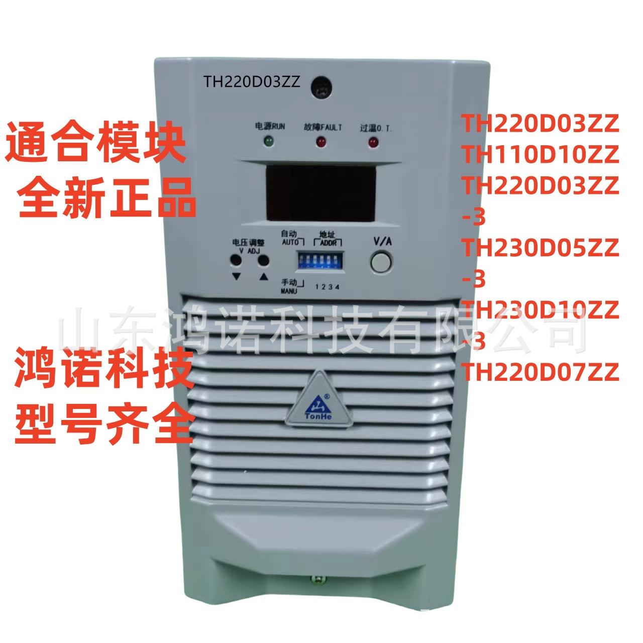 厂家直销TH220D03ZZ TH220D10ZZ-3高频开关直流电源充电模块