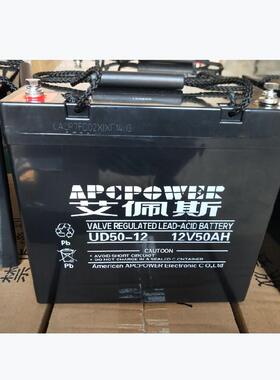 蓄电池12V50AH APCPOWER免维护UD50-12 太阳能 直流屏电源